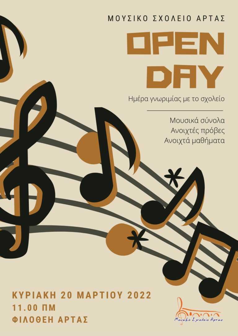 OPEN DAY 2022: Ημέρα γνωριμίας με το Μουσικό Σχολείο Άρτας