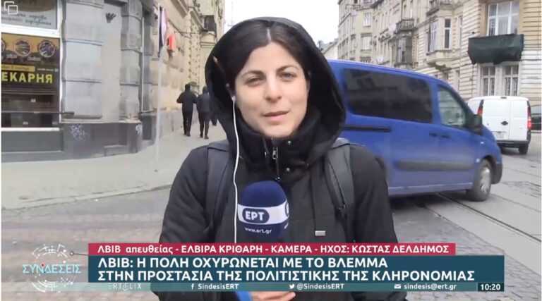 Αποστολή της ΕΡΤ στη Λβιβ: Η πόλη οχυρώνεται και οι πολίτες εκπαιδεύονται
