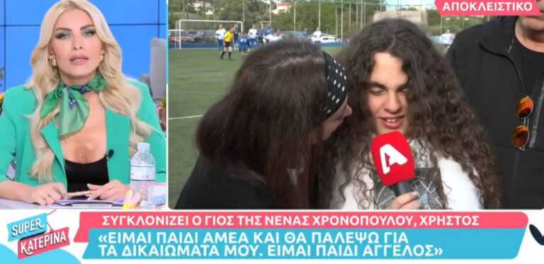 Νένα Χρονοπούλου: Συγκινεί ο γιος της στη σπάνια τηλεοπτική του εμφάνιση – «Είμαι παιδί ΑΜΕΑ και θα παλέψω για τα δικαιώματά μου»