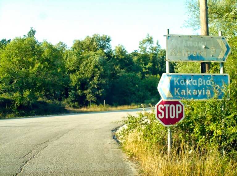 Στο… περίμενε οι μελέτες για τον άξονα Γιάννενα – Κακαβιά!