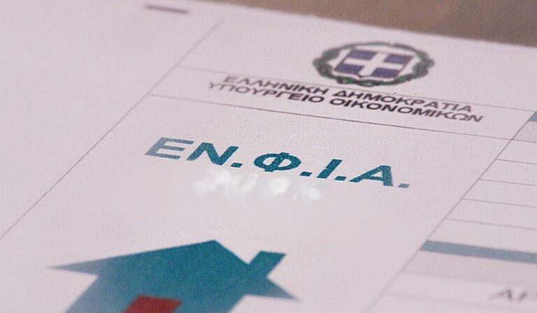 Μέχρι το τέλος Μαΐου του 2022 θα καταβληθεί η πρώτη δόση για τον ΕΝΦΙΑ