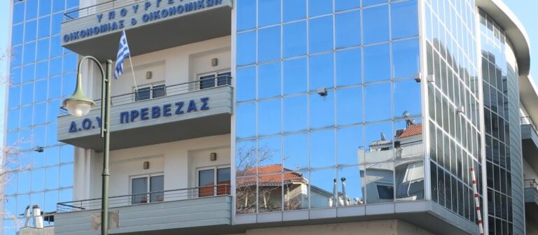 Στη ΔΟΥ Πρέβεζας “εντάσσονται” περιοχές από τις ΔΟΥ Άρτας και Ιωαννίνων