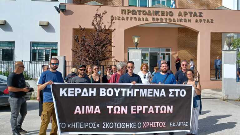 Άρτα: Ξεκίνησε η δίκη των υπεύθυνων του εργοστασίου «Ήπειρος» για τον θάνατο του 29χρονου Χρήστου Ζορμπά