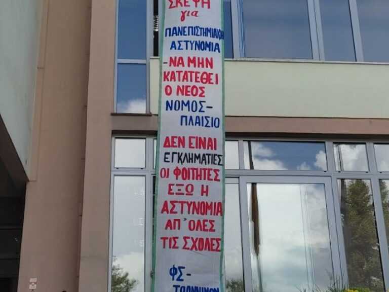Ιωάννινα: Κατάληψη της πρυτανείας του πανεπιστημίου – Διαμαρτυρία φοιτητών για την αστυνομική βία στο ΑΠΘ