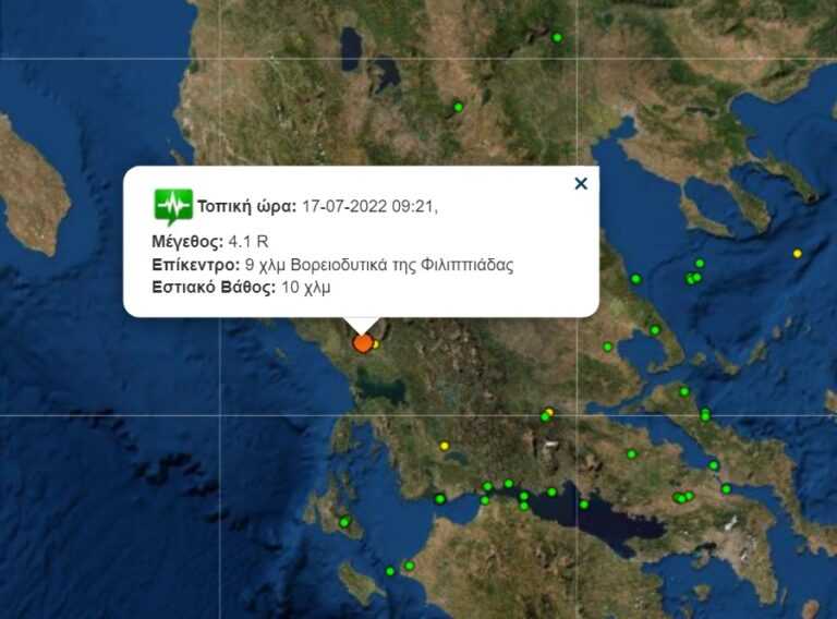 Σεισμός 4,1 Ρίχτερ Βορειοδυτικά της Φιλιππιάδας – Αισθητός σε Πρέβεζα και Άρτα