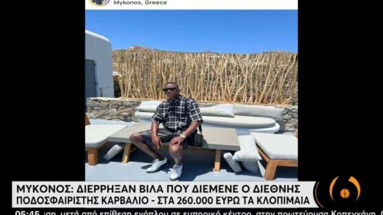 Θύμα διαρρηκτών έπεσε ο ποδοσφαιριστής της Ρεάλ Μπέτις, στην βίλα που νοικιάζει στη Μύκονο.