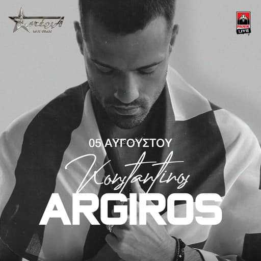 Ο Κωνσταντίνος Αργυρός στα ΑΣΤΕΡΙΑ live stage Morfi Parga την παρασκευή 5 Αυγούστου
