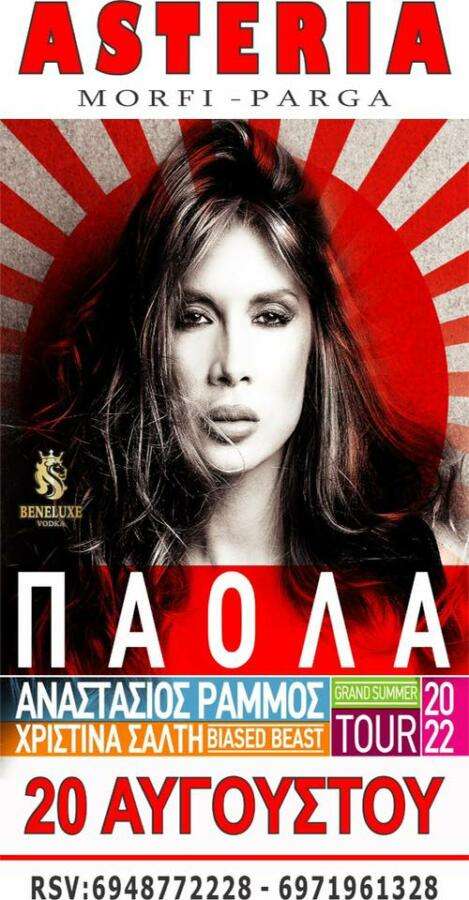 Η μοναδική Πάολα στο Αστέρια Live Stage Morfi Parga το Σάββατο 20 Αυγούστου !!!