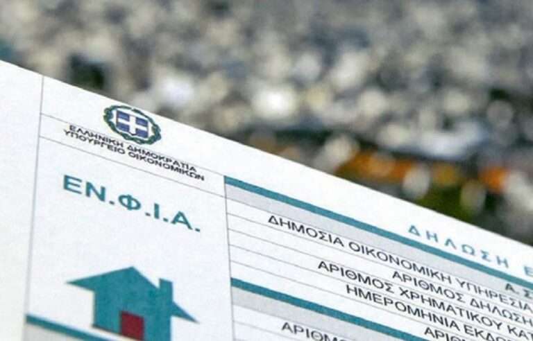 Σαρωτικούς ελέγχους για τα πιστοποιητικά ΕΝΦΙΑ στα Ακίνητα – Διασταυρώσεις δηλώσεων Ε9 με Κτηματολόγιο
