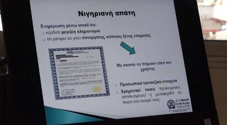 Νιγηριανή απάτη – «Ψαρεύουν» ανυποψίαστους και στην Ήπειρο