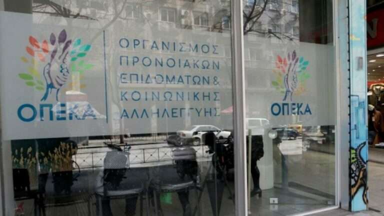 ΟΠΕΚΑ: Σε λειτουργία η πλατφόρμα αιτήσεων ενίσχυσης οικογενειών σε ορεινές περιοχές