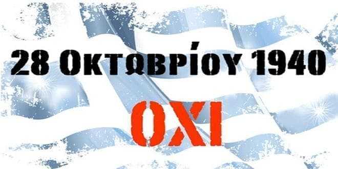 Πρόγραμμα εορτασμού επετείου 28ης Οκτωβτίου 1940 στον Δήμο Πάργας