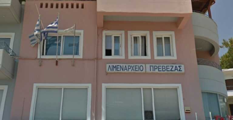 Με εξοπλισμό για την αποτροπή της παράνομης αλιείας θα εξοπλιστεί το λιμεναρχείο της Πρέβεζας