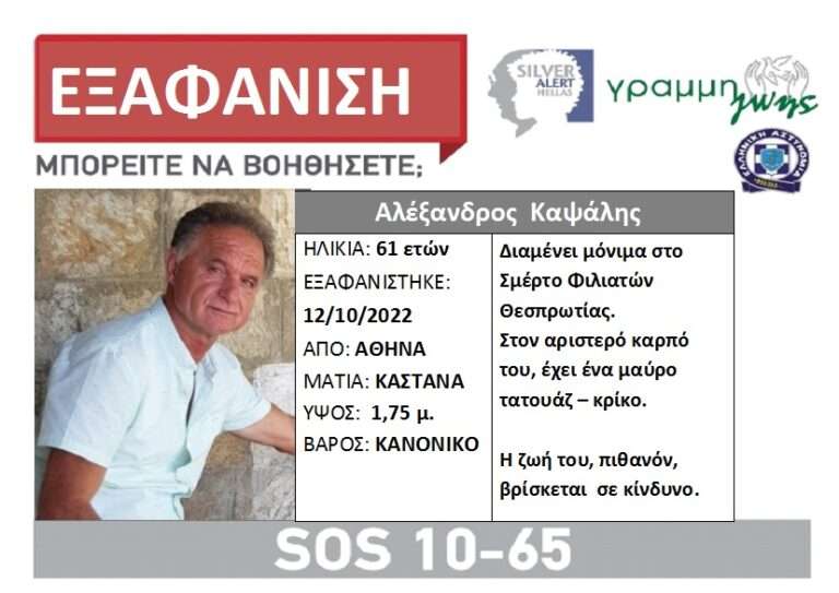 Γραμμή ζωής για 61χρονο Αλέξανδρο Καψάλη από το Σμέρτο Φιλιατών