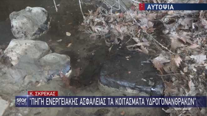 Ιωάννινα: Aναβλύζει πετρέλαιο σε ρέματα της Ζίτσας! – Εφικτός ο στόχος για γεώτρηση εντός του 2023