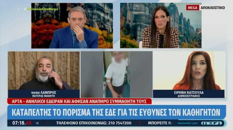 Άρτα: Μαθητής άφησε παράλυτο μαθητή – Καταπέλτης το πόρισμα της ΕΔΕ για τις ευθύνες των καθηγητών