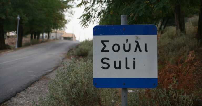 Τέσσερα παιδάκια, που μένουν στο Σούλι, δυσκολεύονται να πάνε στο σχολείο!- Δεν υπάρχει μέριμνα για τη μεταφορά τους.