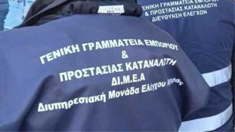 Ήπειρος: Πρόστιμα ύψους 92.250 ευρώ σε καταστήματα, πρατήρια καυσίμων και σούπερ μάρκετ