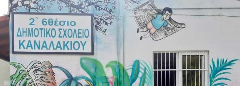 2ο Δημοτικό σχολείο Καναλλακίου: Χριστουγεννιάτικο παζάρι την Δευτέρα 19 Δεκεμβρίου στο χώρο του σχολείου