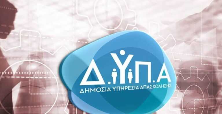 Αναμένεται νέο πρόγραμμα της ΔΥΠΑ «Επιχορήγηση επιχειρήσεων για την πρόσληψη 3.000 ανέργων – Προϋποθέσεις και ωφελούμενο