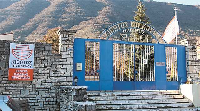 Από την Κόνιτσα «φωτίστηκε» το σκάνδαλο της Κιβωτού – Μυστική έρευνα της Εισαγγελίας Ιωαννίνων για κακοποιήσεις κοριτσιών