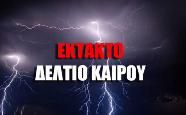Έκτακτο Δελτίο της Ε.Μ. Υ. για ισχυρές βροχές και καταιγίδες στην Ήπειρος