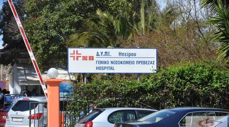 Προκήρυξη δύο θέσεων ενέκρινε το Διοικητικό Συμβούλιο του Νοσοκομείου Πρέβεζας.