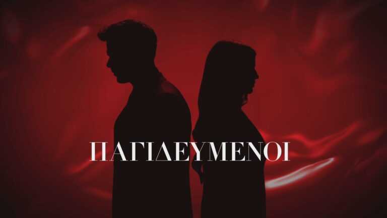 Αποχώρησε από τους Παγιδευμένους…