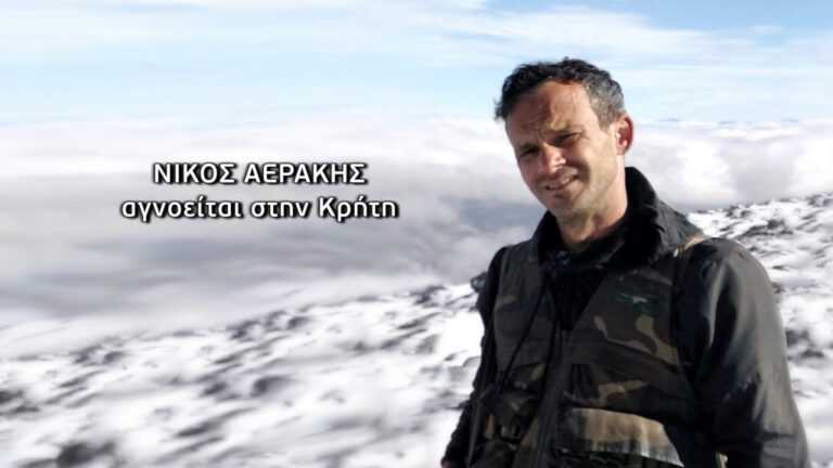 Τραγική κατάληξη: Βρέθηκε νεκρός ο 44χρονος Νίκος μετά από 13 ημέρες αναζήτησης