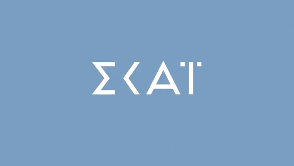 Κι άλλος προς τον ΣΚΑΪ – Θα βγεί κι εκεί ανακοίνωση;