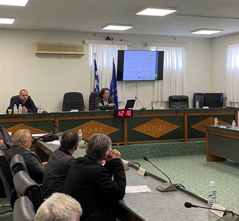 Πραγματοποιήθηκε η ενημέρωση από την ΕΤΑΝΑΜ και τον Δήμο Πάργας για τα νέα προγράμματα LEADER