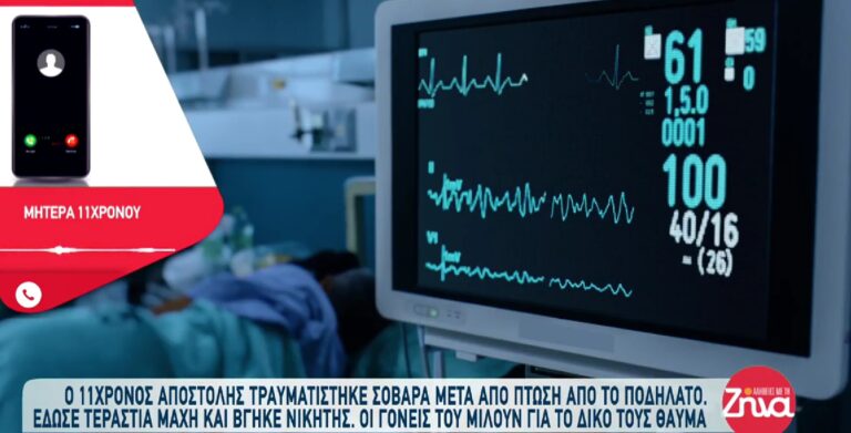 Συγκινούν οι γονείς του 11χρονου που χτύπησε με ποδήλατο – «Ένα θαύμα μέσα στο Πάσχα, είχε πάει να ανάψει κεράκι»