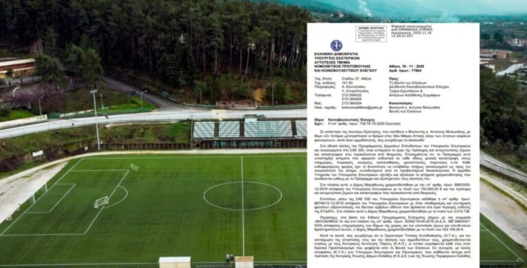 Απεντάχθηκε το Γήπεδο Παραμυθιάς. Κίνδυνος να μείνει εργοτάξιο για τα επόμενα 2 χρόνια