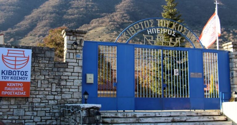 Κιβωτός του Κόσμους: Πόρισμα για επιβαρυντικές αναφορές στα παραρτήματα Κόνιτσας και Πωγωνιανής