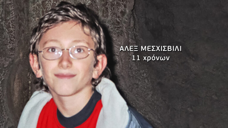 Υπόθεση Άλεξ: Μυστήριο με τις νέες έρευνες για τον εντοπισμό της σορού…