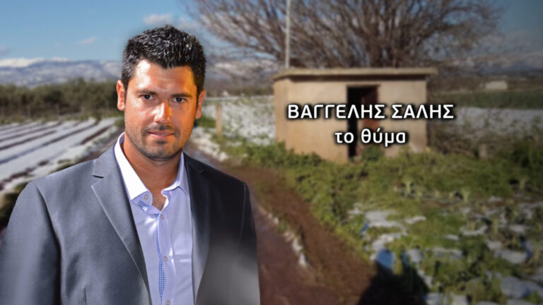 Νέα ανατροπή στο θρίλερ του πατέρα που βρέθηκε μέσα σε μία αποθήκη στα χωράφια του φαρμακωμένος.