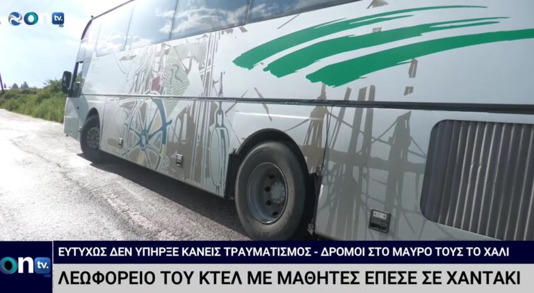 ΚΤΕΛ που μετέφερε 20 μαθητές από το Χειμαδιό προς σχολεία της Πρέβεζας, παρεμποδίστηκε από Ι.Χ και έπεσε σε χαντάκι.