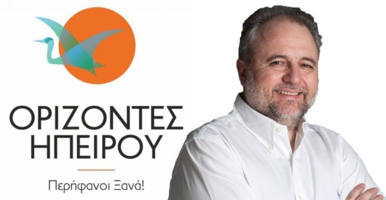 Τοποθέτηση επί της ανεξαρτητοποίησης εκλεγμένου περιφερειακού συμβούλου των Οριζόντων Ηπείρου