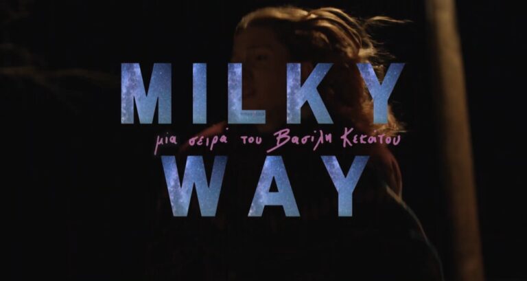Δείτε το πρώτο teaser της πολυαναμενόμενης σειράς του MEGA «Milky Way»