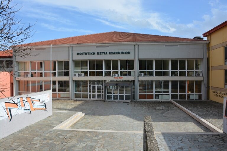 Καταγγελίες για εξώσεις φοιτητών από τις εστίες στα Γιάννενα