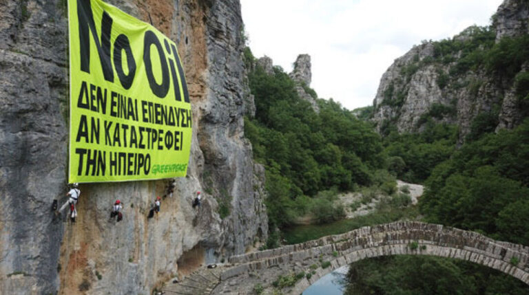 Σε ετοιμότητα φορείς και πολίτες της Ηπείρου ενάντια στις εξορύξεις