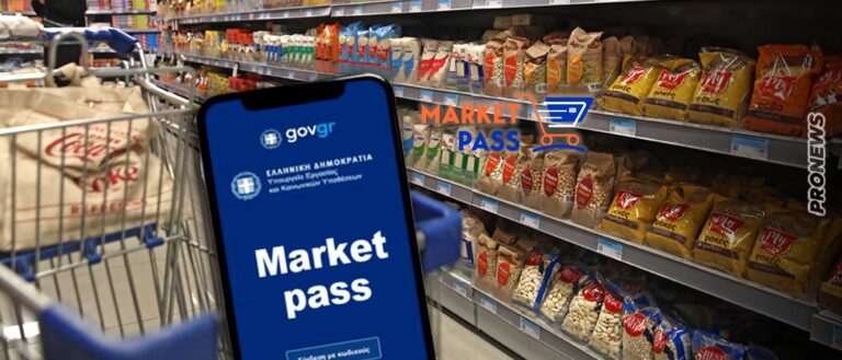 Market Pass: Έρχεται παράταση μέχρι τις 31 Δεκεμβρίου – Οι νέοι δικαιούχοι και αιτήσεις
