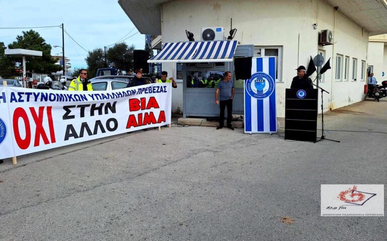 Πρέβεζα: Οι αστυνομικοί διαμαρτυρήθηκαν για την οπαδική βία – Ζητούν  μέτρα για την πάταξή της και την απεμπλοκή της ΕΛ.ΑΣ απο τα γήπεδα