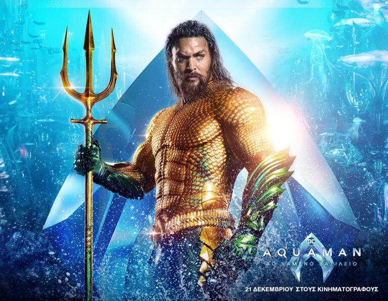Aquaman: To Χαμένο Βασίλειο στο ΣΙΝΕ ΠΑΛΛΑΣ Αρτας