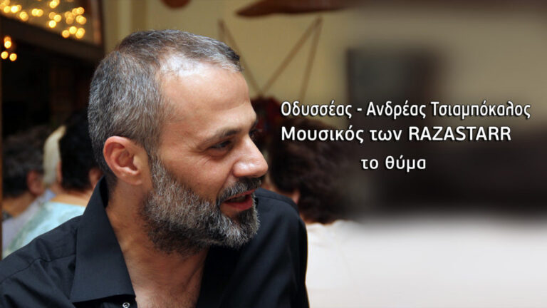 Φως στο θρίλερ από τον βασανιστικό θάνατό του Οδυσσέα Τσιαμπόκαλου