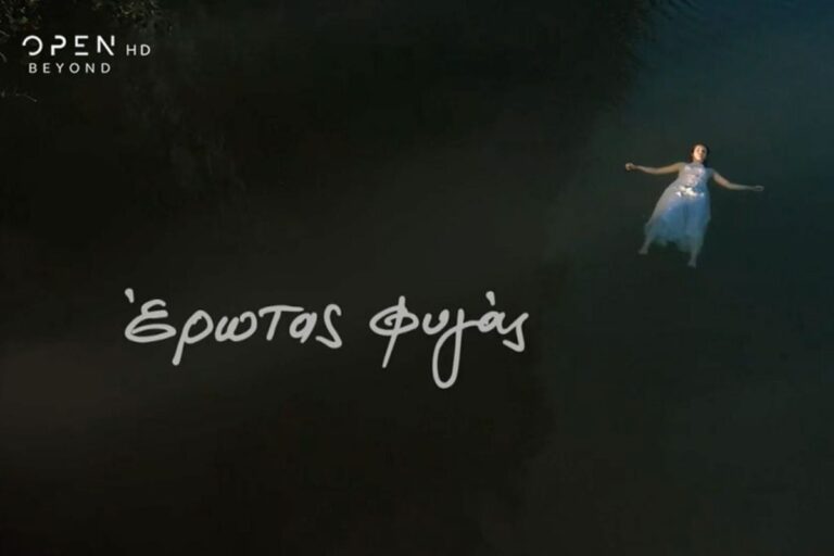 Διχασμένο το Open με το τέλος της σειράς Έρωτας Φυγάς – Συνεχίζονται επαφές με άλλα κανάλια