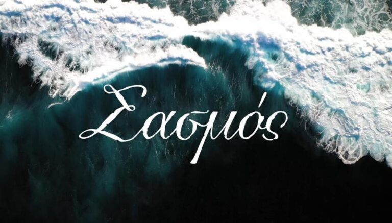 Αποχώρηση βασικού πρωταγωνιστή από τον  Σασμό…- Τι συμβαίνει;