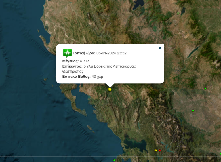 Σεισμός 4,3 Ρίχτερ στη Θεσπρωτία – Αισθητός σε Ιωάννινα και Πρέβεζα