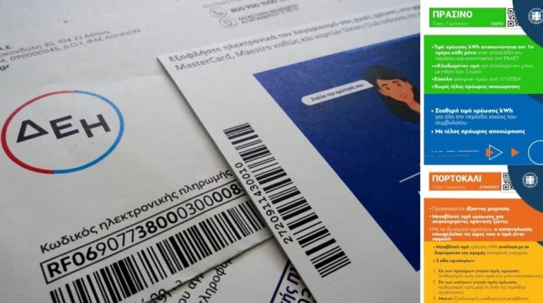 Τα παιχνίδια της κυβέρνησης με τα «χρωματιστά» τιμολόγια του ηλεκτρικού ρεύματος: Ότι κι αν διαλέξουν οι πολίτες είναι χαμένοι