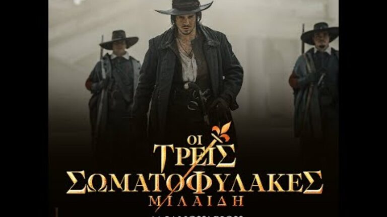 Οι Τρεις Σωματόφυλακες: Μιλαίδη (The Three Musketeers: Milady) στο ΣΙΝΕ ΠΑΛΛΑΣ Άρτας